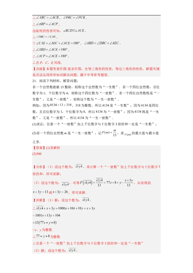 黄金卷06-赢在中考&middot;黄金8卷备战2023年中考数学全真模拟卷（福建专用）（解析版）_初中数学人教版_9下-初中数学人教版_10中考模拟卷