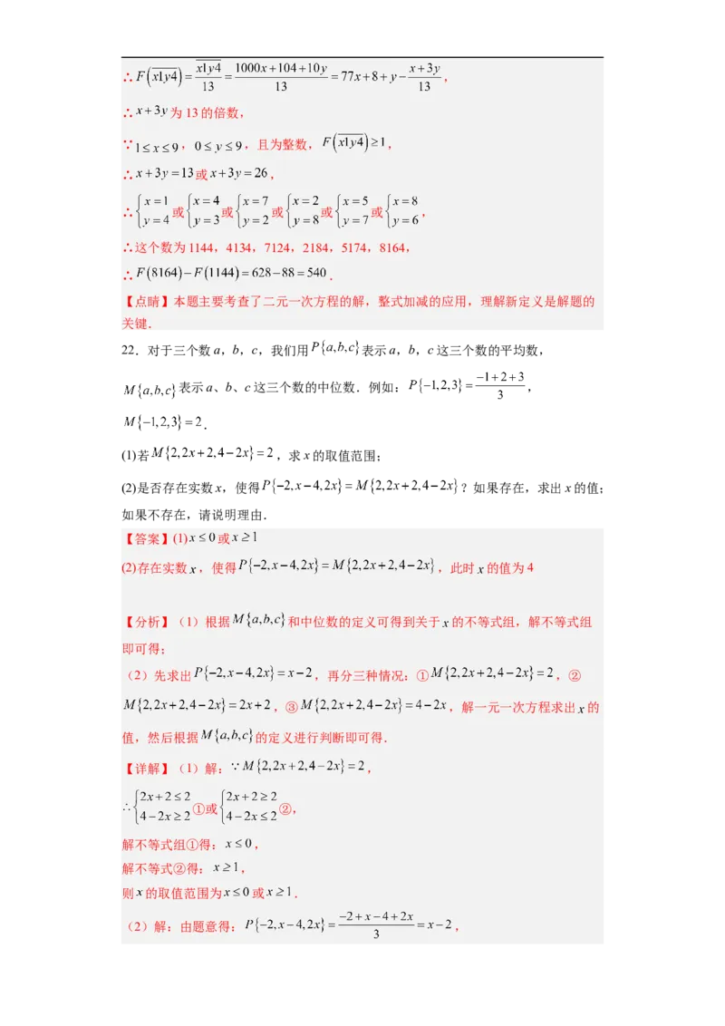 黄金卷06-赢在中考&middot;黄金8卷备战2023年中考数学全真模拟卷（福建专用）（解析版）_初中数学人教版_9下-初中数学人教版_10中考模拟卷