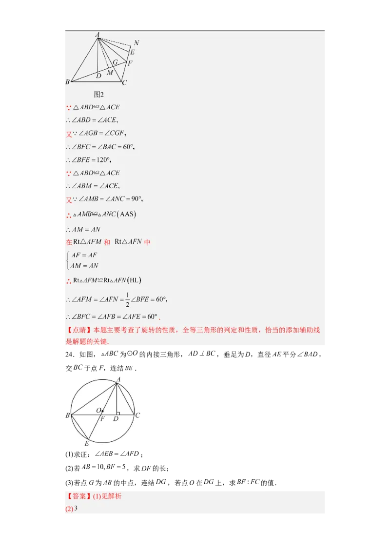 黄金卷06-赢在中考&middot;黄金8卷备战2023年中考数学全真模拟卷（福建专用）（解析版）_初中数学人教版_9下-初中数学人教版_10中考模拟卷