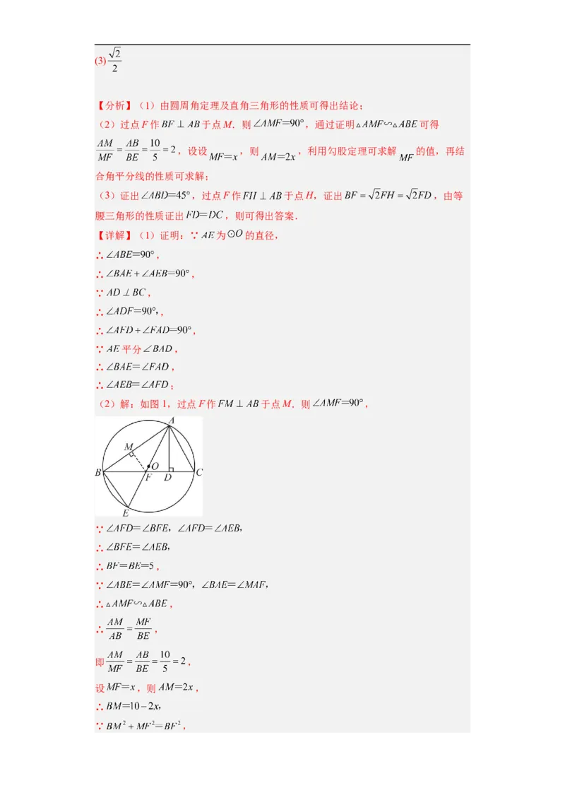 黄金卷06-赢在中考&middot;黄金8卷备战2023年中考数学全真模拟卷（福建专用）（解析版）_初中数学人教版_9下-初中数学人教版_10中考模拟卷