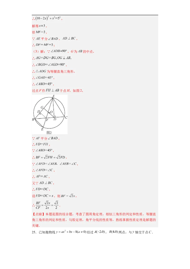 黄金卷06-赢在中考&middot;黄金8卷备战2023年中考数学全真模拟卷（福建专用）（解析版）_初中数学人教版_9下-初中数学人教版_10中考模拟卷