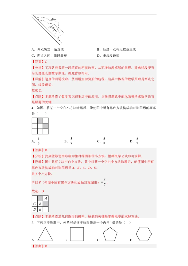 黄金卷06-赢在中考&middot;黄金8卷备战2023年中考数学全真模拟卷（福建专用）（解析版）_初中数学人教版_9下-初中数学人教版_10中考模拟卷