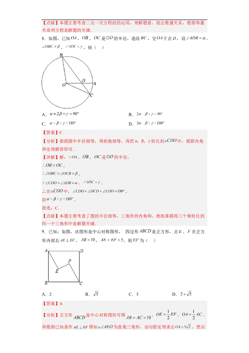 黄金卷06-赢在中考&middot;黄金8卷备战2023年中考数学全真模拟卷（福建专用）（解析版）_初中数学人教版_9下-初中数学人教版_10中考模拟卷