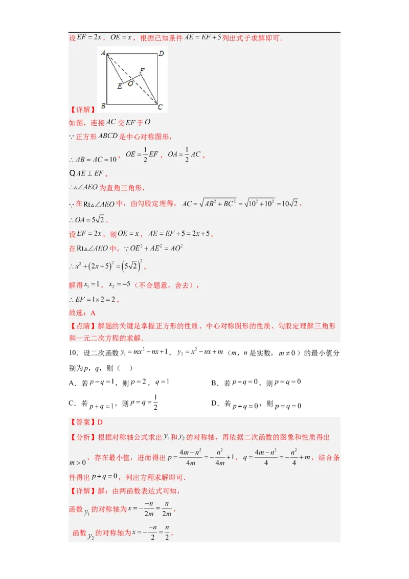 黄金卷06-赢在中考&middot;黄金8卷备战2023年中考数学全真模拟卷（福建专用）（解析版）_初中数学人教版_9下-初中数学人教版_10中考模拟卷
