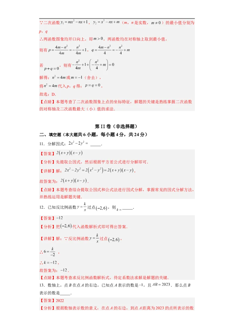 黄金卷06-赢在中考&middot;黄金8卷备战2023年中考数学全真模拟卷（福建专用）（解析版）_初中数学人教版_9下-初中数学人教版_10中考模拟卷