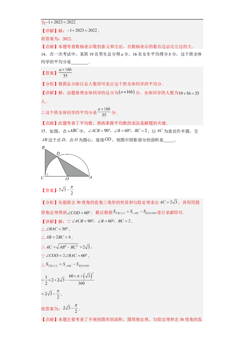 黄金卷06-赢在中考&middot;黄金8卷备战2023年中考数学全真模拟卷（福建专用）（解析版）_初中数学人教版_9下-初中数学人教版_10中考模拟卷