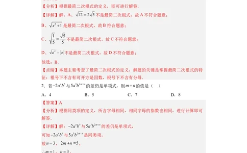 黄金卷06-赢在中考&middot;黄金8卷备战2023年中考数学全真模拟卷（福建专用）（解析版）_初中数学人教版_9下-初中数学人教版_10中考模拟卷