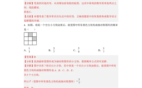 黄金卷06-赢在中考&middot;黄金8卷备战2023年中考数学全真模拟卷（福建专用）（解析版）_初中数学人教版_9下-初中数学人教版_10中考模拟卷