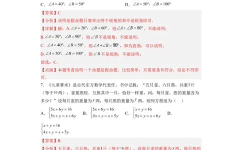 黄金卷06-赢在中考&middot;黄金8卷备战2023年中考数学全真模拟卷（福建专用）（解析版）_初中数学人教版_9下-初中数学人教版_10中考模拟卷