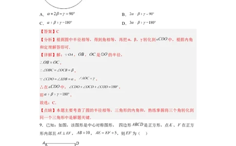 黄金卷06-赢在中考&middot;黄金8卷备战2023年中考数学全真模拟卷（福建专用）（解析版）_初中数学人教版_9下-初中数学人教版_10中考模拟卷