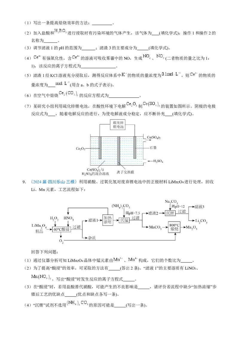 模板04化工流程题解题策略及答题规范(原卷版)_05高考化学_2025年新高考资料_二轮复习_2025年高考化学答题技巧与模板构建338868722_第二部分主观题突破_化学工艺流程