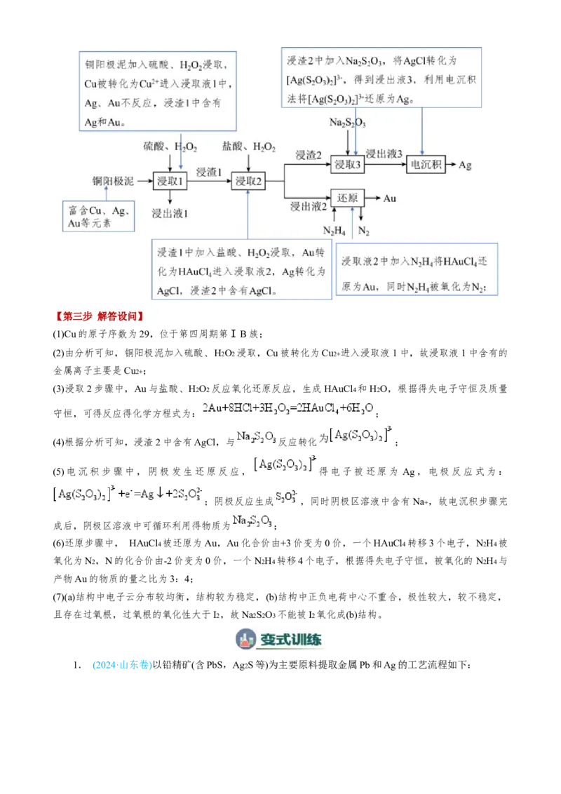 模板04化工流程题解题策略及答题规范(原卷版)_05高考化学_2025年新高考资料_二轮复习_2025年高考化学答题技巧与模板构建338868722_第二部分主观题突破_化学工艺流程