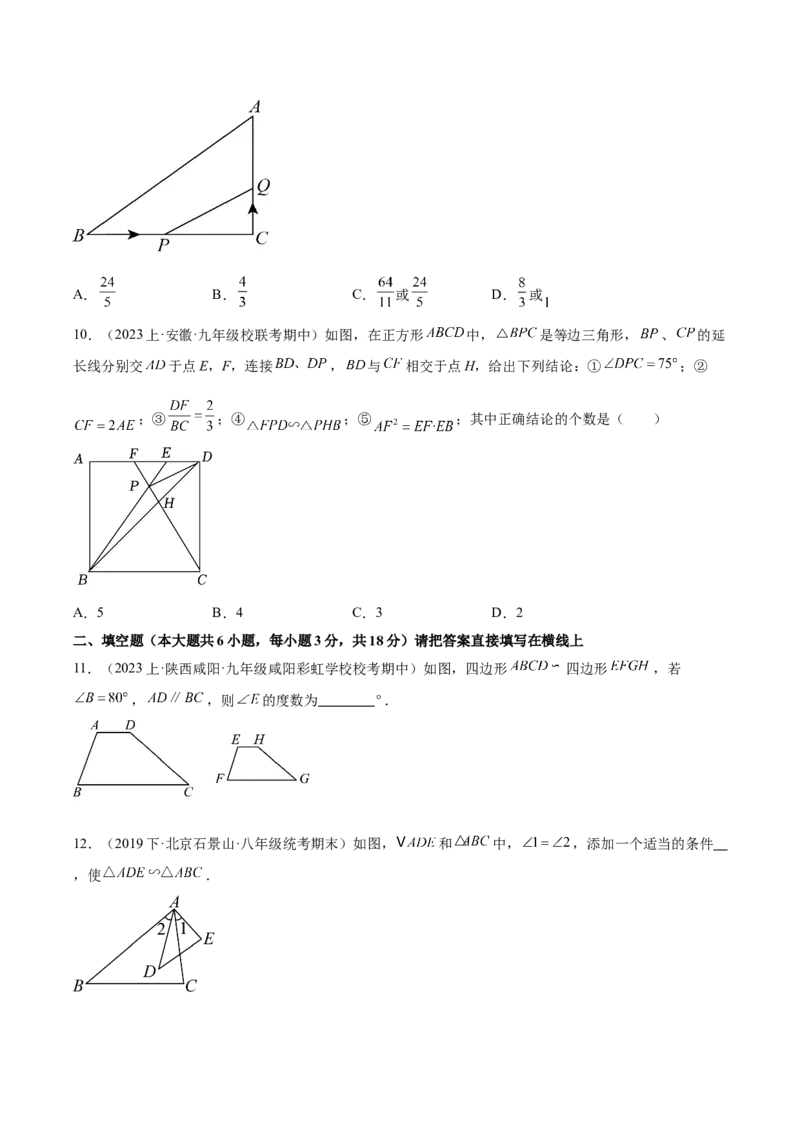 第二十七章相似（单元重点综合测试）（学生版）-（人教版）_初中数学_九年级数学下册（人教版）_知识点汇总-U105_2024版