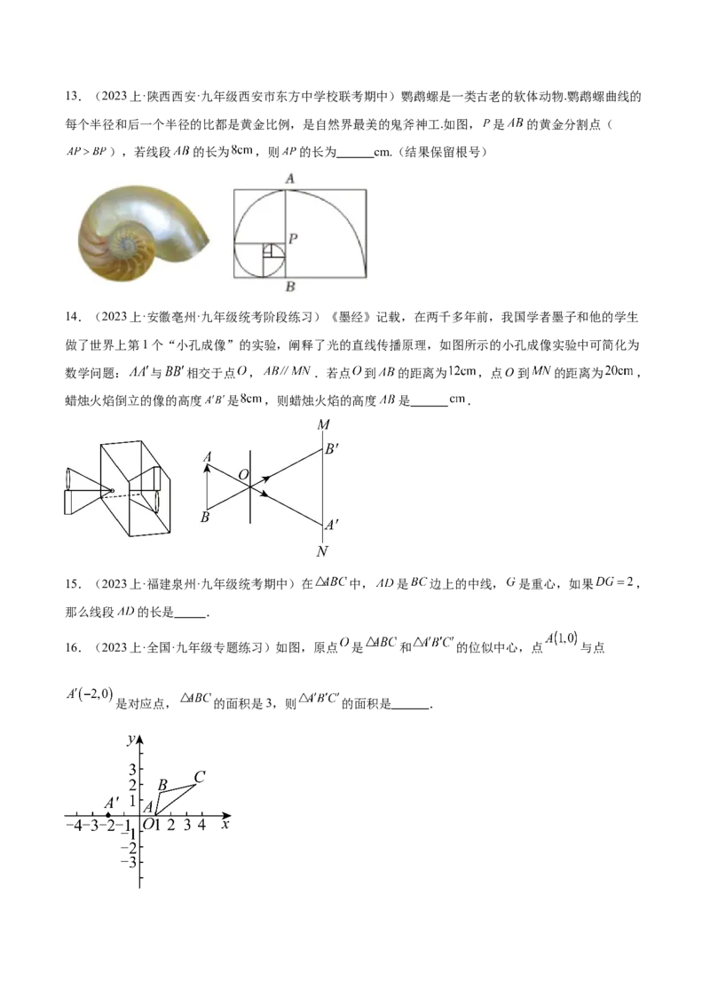 第二十七章相似（单元重点综合测试）（学生版）-（人教版）_初中数学_九年级数学下册（人教版）_知识点汇总-U105_2024版