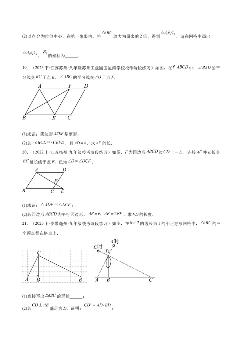 第二十七章相似（单元重点综合测试）（学生版）-（人教版）_初中数学_九年级数学下册（人教版）_知识点汇总-U105_2024版