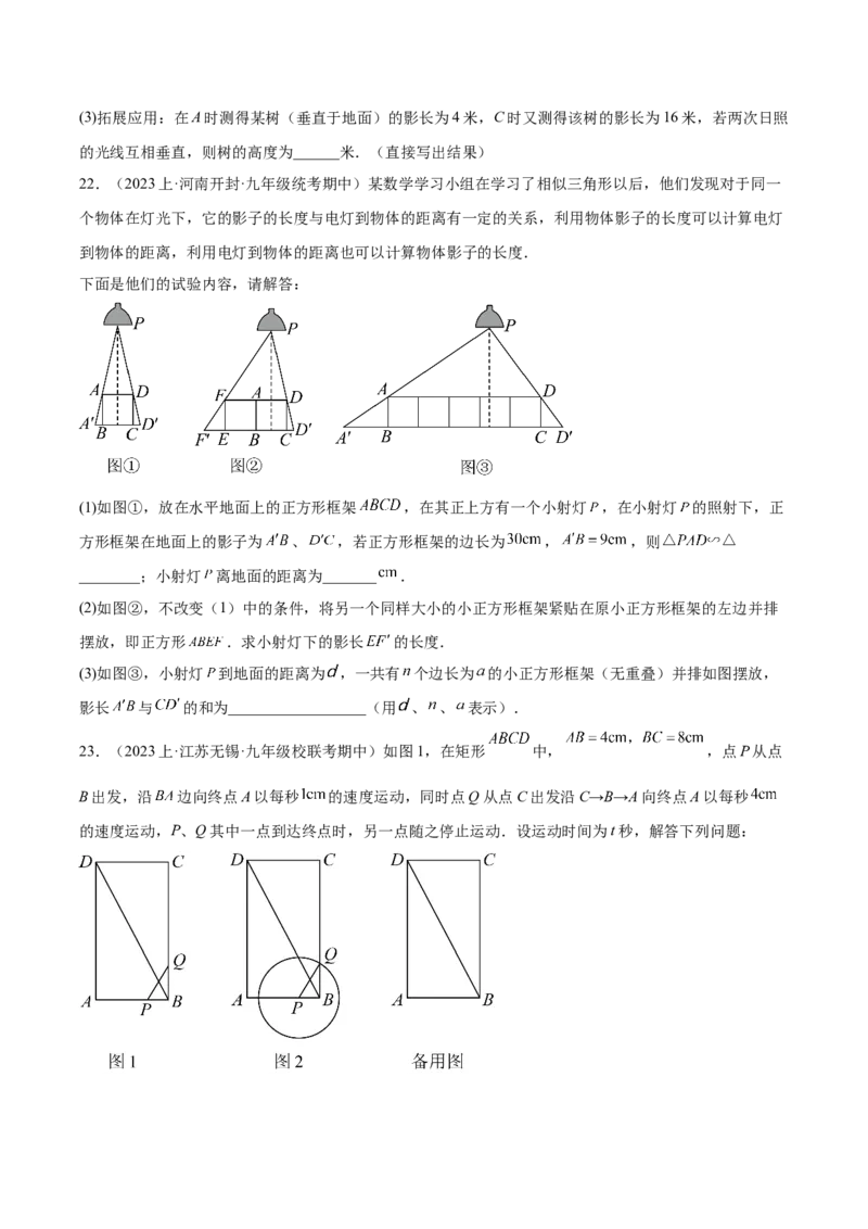 第二十七章相似（单元重点综合测试）（学生版）-（人教版）_初中数学_九年级数学下册（人教版）_知识点汇总-U105_2024版
