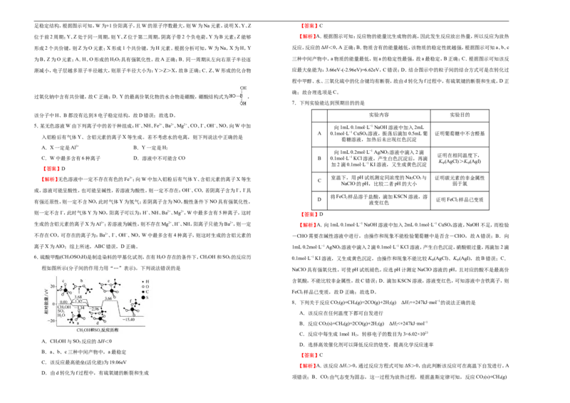 原创（新高考）2021届高考考前冲刺卷化学（十二）教师版_05高考化学_新高考复习资料_2021新高考资料_2021届高考考前冲刺卷（新高考）5.31更新
