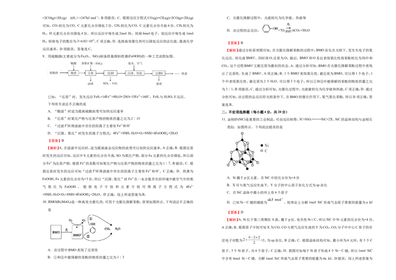 原创（新高考）2021届高考考前冲刺卷化学（十二）教师版_05高考化学_新高考复习资料_2021新高考资料_2021届高考考前冲刺卷（新高考）5.31更新