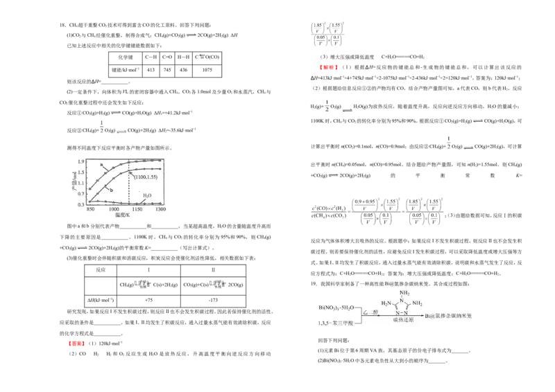 原创（新高考）2021届高考考前冲刺卷化学（十二）教师版_05高考化学_新高考复习资料_2021新高考资料_2021届高考考前冲刺卷（新高考）5.31更新