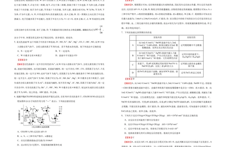 原创（新高考）2021届高考考前冲刺卷化学（十二）教师版_05高考化学_新高考复习资料_2021新高考资料_2021届高考考前冲刺卷（新高考）5.31更新