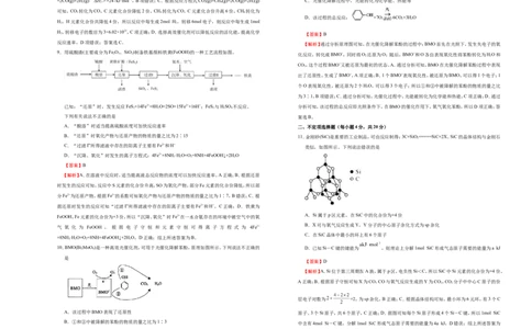 原创（新高考）2021届高考考前冲刺卷化学（十二）教师版_05高考化学_新高考复习资料_2021新高考资料_2021届高考考前冲刺卷（新高考）5.31更新