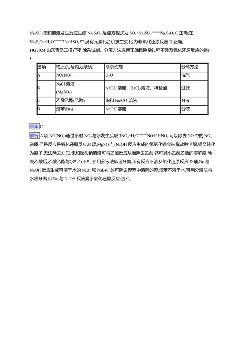 备战2025年高考二轮复习化学（通用版）选择题热点练3.化学实验操作及装置分析Word版含解析_05高考化学_2025年新高考资料_二轮复习_备战2025年高考化学二轮复习题型突破练习（含解析）
