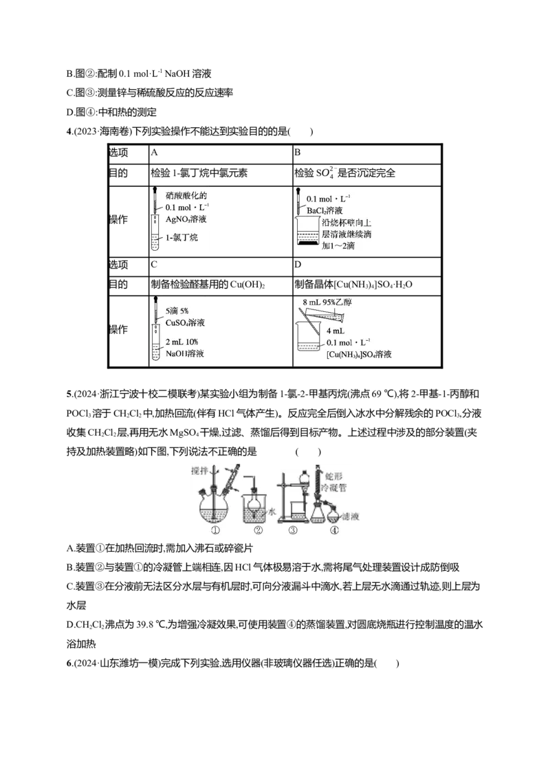 备战2025年高考二轮复习化学（通用版）选择题热点练3.化学实验操作及装置分析Word版含解析_05高考化学_2025年新高考资料_二轮复习_备战2025年高考化学二轮复习题型突破练习（含解析）