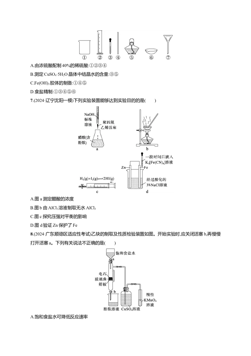 备战2025年高考二轮复习化学（通用版）选择题热点练3.化学实验操作及装置分析Word版含解析_05高考化学_2025年新高考资料_二轮复习_备战2025年高考化学二轮复习题型突破练习（含解析）