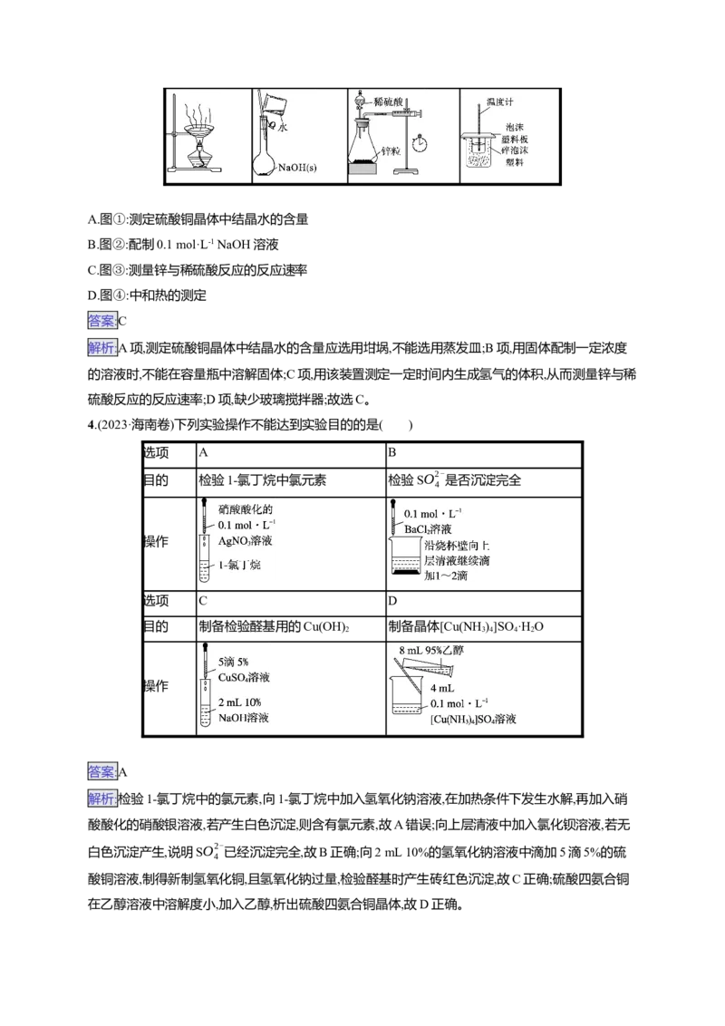 备战2025年高考二轮复习化学（通用版）选择题热点练3.化学实验操作及装置分析Word版含解析_05高考化学_2025年新高考资料_二轮复习_备战2025年高考化学二轮复习题型突破练习（含解析）
