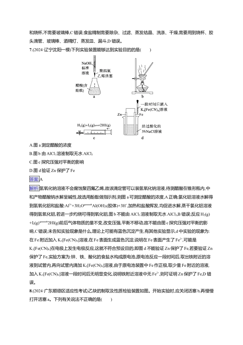 备战2025年高考二轮复习化学（通用版）选择题热点练3.化学实验操作及装置分析Word版含解析_05高考化学_2025年新高考资料_二轮复习_备战2025年高考化学二轮复习题型突破练习（含解析）