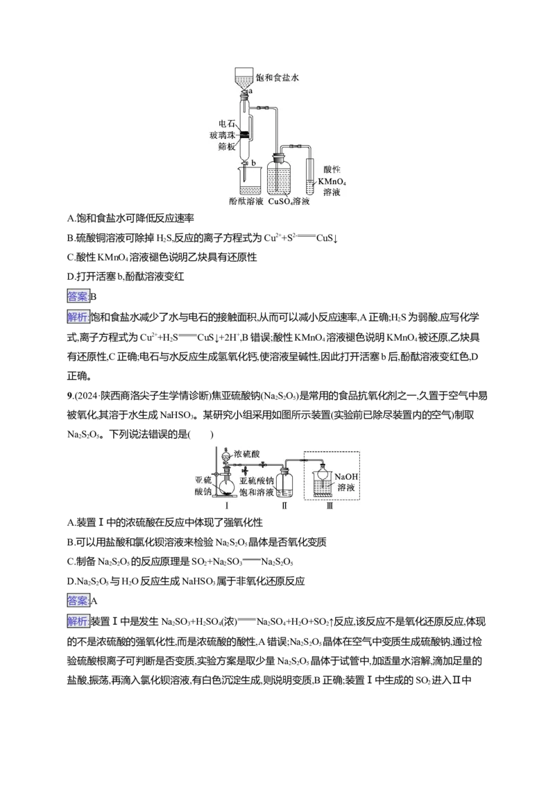 备战2025年高考二轮复习化学（通用版）选择题热点练3.化学实验操作及装置分析Word版含解析_05高考化学_2025年新高考资料_二轮复习_备战2025年高考化学二轮复习题型突破练习（含解析）