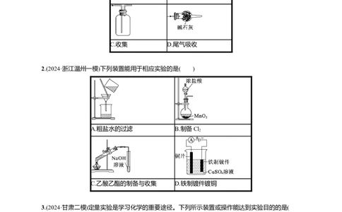 备战2025年高考二轮复习化学（通用版）选择题热点练3.化学实验操作及装置分析Word版含解析_05高考化学_2025年新高考资料_二轮复习_备战2025年高考化学二轮复习题型突破练习（含解析）