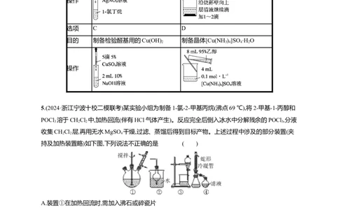 备战2025年高考二轮复习化学（通用版）选择题热点练3.化学实验操作及装置分析Word版含解析_05高考化学_2025年新高考资料_二轮复习_备战2025年高考化学二轮复习题型突破练习（含解析）