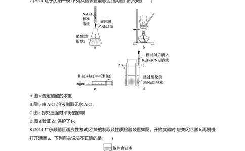 备战2025年高考二轮复习化学（通用版）选择题热点练3.化学实验操作及装置分析Word版含解析_05高考化学_2025年新高考资料_二轮复习_备战2025年高考化学二轮复习题型突破练习（含解析）