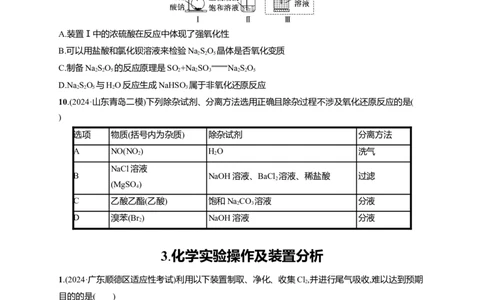 备战2025年高考二轮复习化学（通用版）选择题热点练3.化学实验操作及装置分析Word版含解析_05高考化学_2025年新高考资料_二轮复习_备战2025年高考化学二轮复习题型突破练习（含解析）