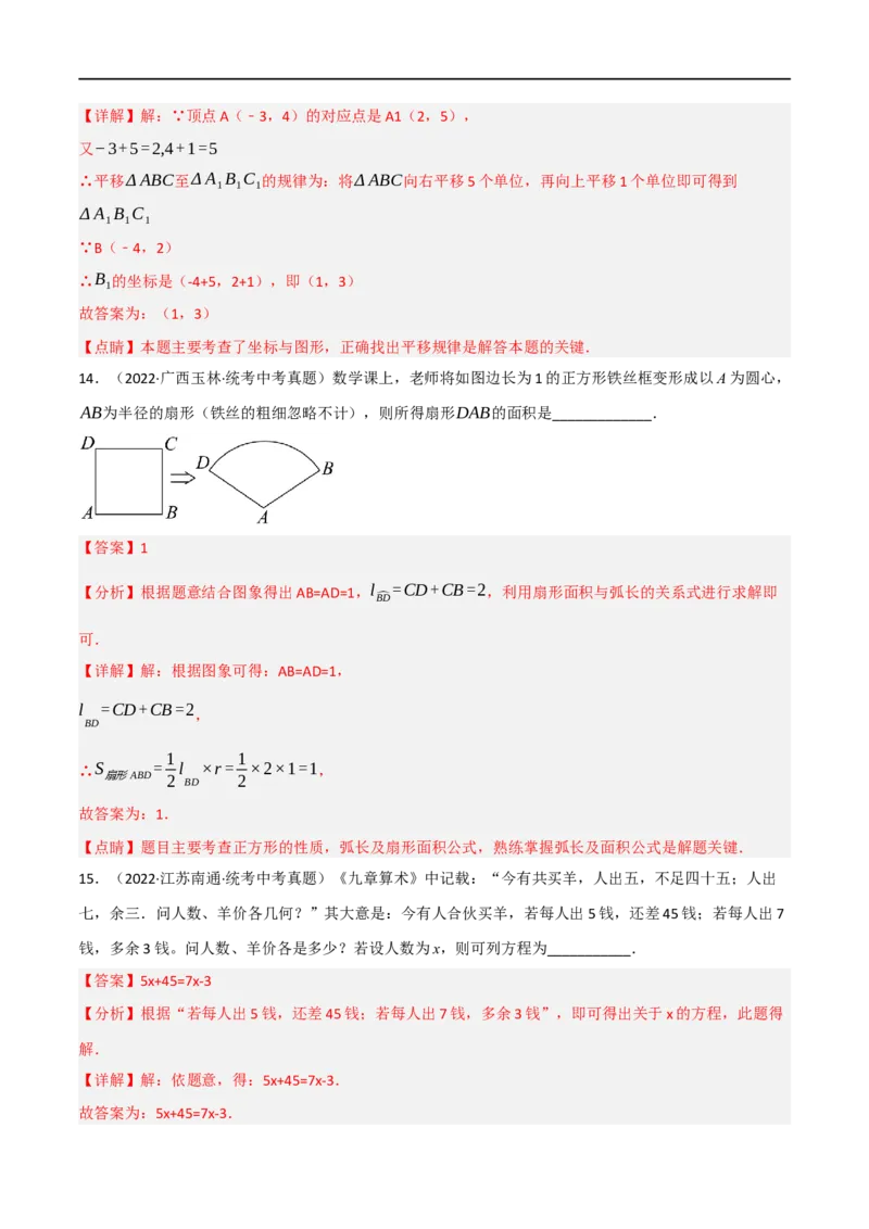 黄金卷2-赢在中考&middot;黄金8卷备战2023年中考数学全真模拟卷（大连专用）（解析版）_初中数学人教版_9下-初中数学人教版_10中考模拟卷