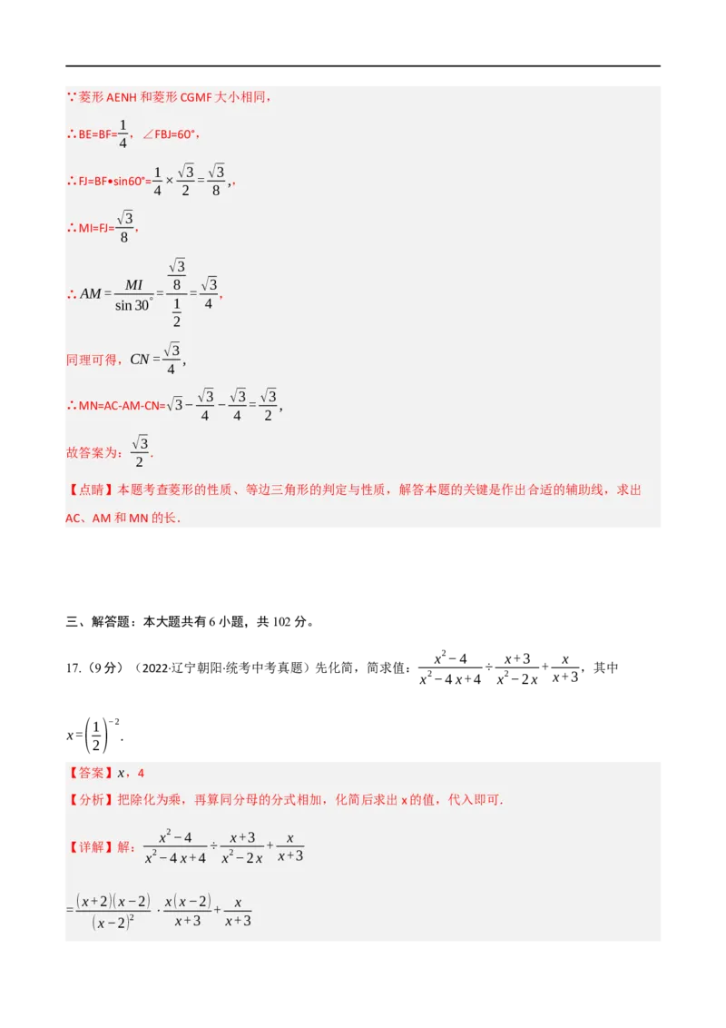 黄金卷2-赢在中考&middot;黄金8卷备战2023年中考数学全真模拟卷（大连专用）（解析版）_初中数学人教版_9下-初中数学人教版_10中考模拟卷
