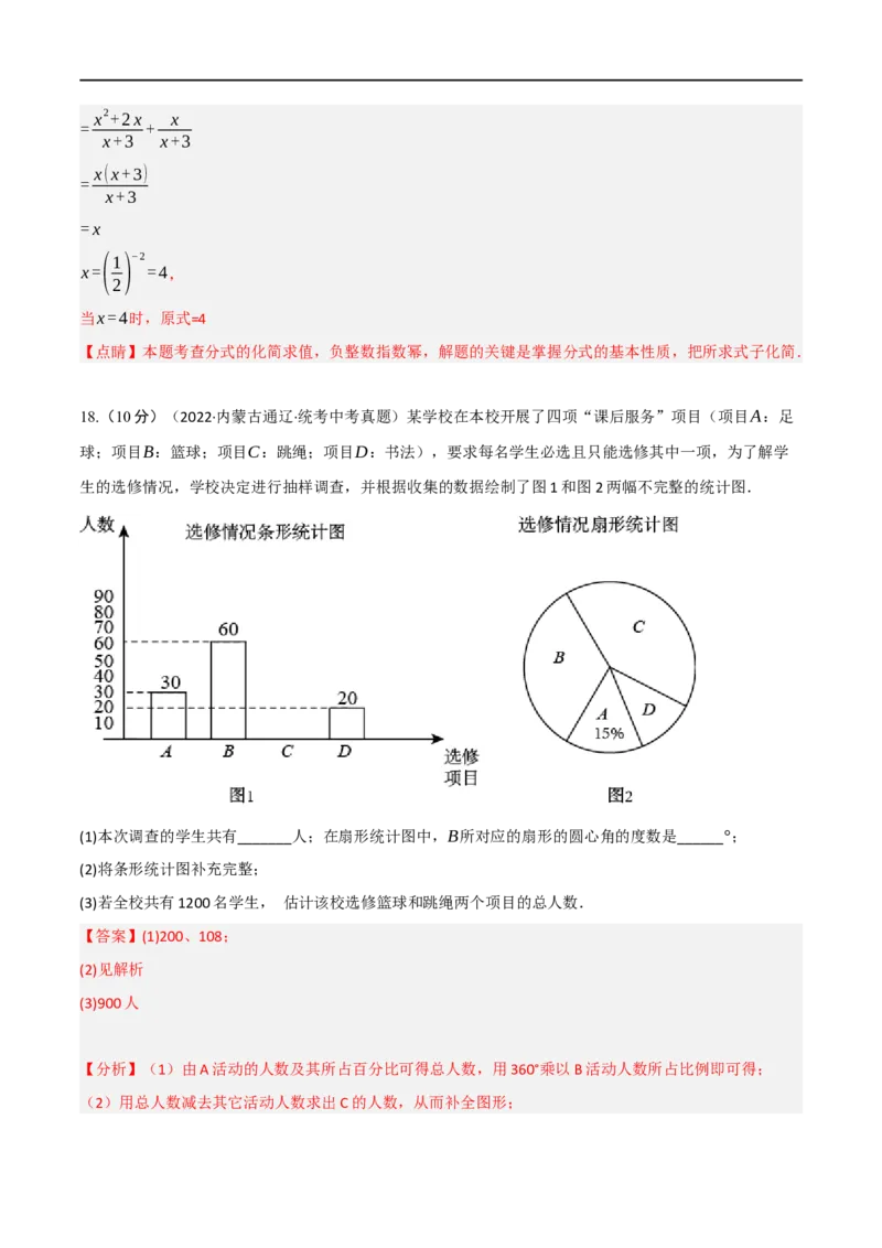 黄金卷2-赢在中考&middot;黄金8卷备战2023年中考数学全真模拟卷（大连专用）（解析版）_初中数学人教版_9下-初中数学人教版_10中考模拟卷