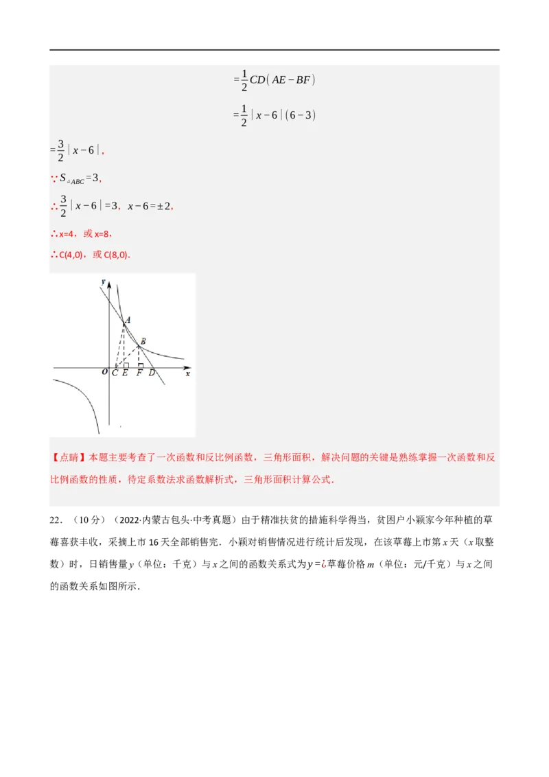 黄金卷2-赢在中考&middot;黄金8卷备战2023年中考数学全真模拟卷（大连专用）（解析版）_初中数学人教版_9下-初中数学人教版_10中考模拟卷