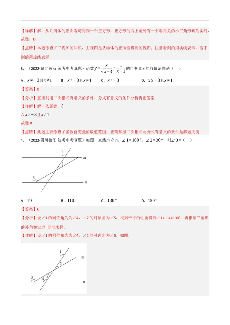 黄金卷2-赢在中考&middot;黄金8卷备战2023年中考数学全真模拟卷（大连专用）（解析版）_初中数学人教版_9下-初中数学人教版_10中考模拟卷