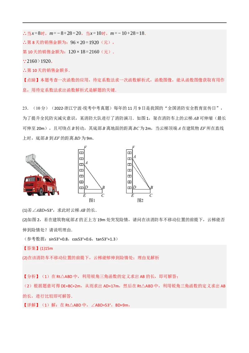 黄金卷2-赢在中考&middot;黄金8卷备战2023年中考数学全真模拟卷（大连专用）（解析版）_初中数学人教版_9下-初中数学人教版_10中考模拟卷