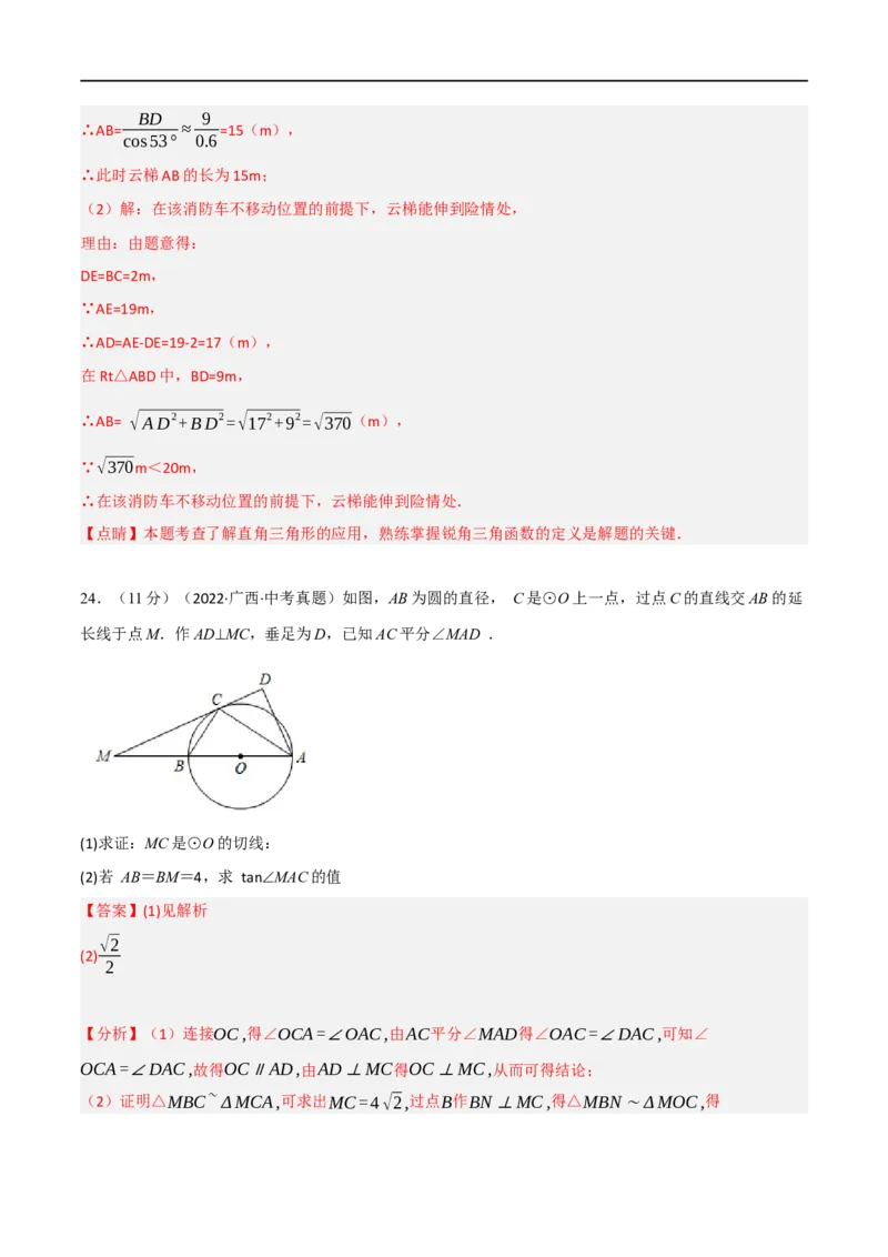 黄金卷2-赢在中考&middot;黄金8卷备战2023年中考数学全真模拟卷（大连专用）（解析版）_初中数学人教版_9下-初中数学人教版_10中考模拟卷