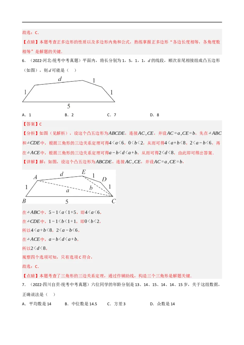 黄金卷2-赢在中考&middot;黄金8卷备战2023年中考数学全真模拟卷（大连专用）（解析版）_初中数学人教版_9下-初中数学人教版_10中考模拟卷