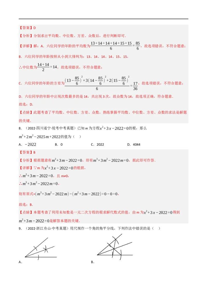 黄金卷2-赢在中考&middot;黄金8卷备战2023年中考数学全真模拟卷（大连专用）（解析版）_初中数学人教版_9下-初中数学人教版_10中考模拟卷