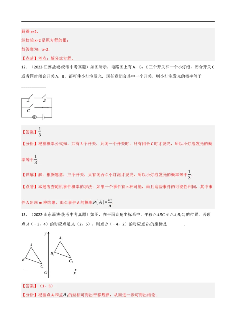 黄金卷2-赢在中考&middot;黄金8卷备战2023年中考数学全真模拟卷（大连专用）（解析版）_初中数学人教版_9下-初中数学人教版_10中考模拟卷