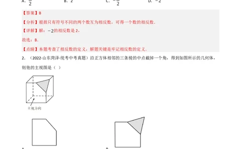 黄金卷2-赢在中考&middot;黄金8卷备战2023年中考数学全真模拟卷（大连专用）（解析版）_初中数学人教版_9下-初中数学人教版_10中考模拟卷