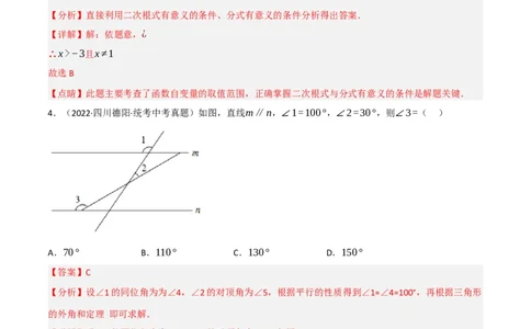 黄金卷2-赢在中考&middot;黄金8卷备战2023年中考数学全真模拟卷（大连专用）（解析版）_初中数学人教版_9下-初中数学人教版_10中考模拟卷