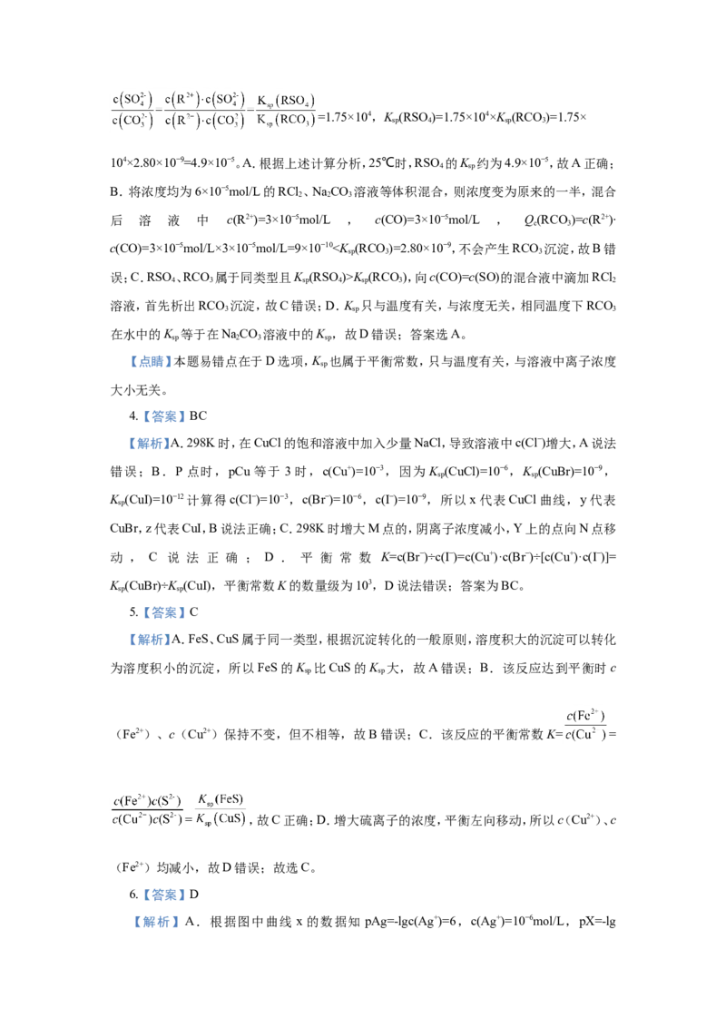原创（新高考）2021届小题必练15难溶电解质的电离平衡学生版_05高考化学_新高考复习资料_2021新高考资料_2021届（新高考）高考化学小题必练