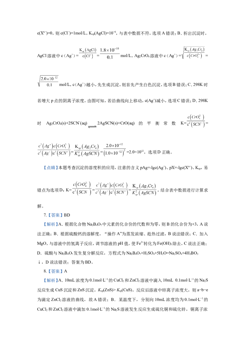 原创（新高考）2021届小题必练15难溶电解质的电离平衡学生版_05高考化学_新高考复习资料_2021新高考资料_2021届（新高考）高考化学小题必练