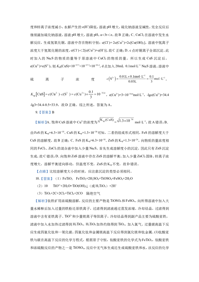 原创（新高考）2021届小题必练15难溶电解质的电离平衡学生版_05高考化学_新高考复习资料_2021新高考资料_2021届（新高考）高考化学小题必练